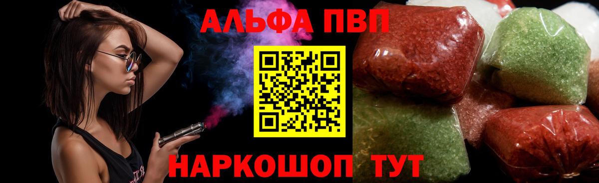 Альфа ПВП мука Черкесск