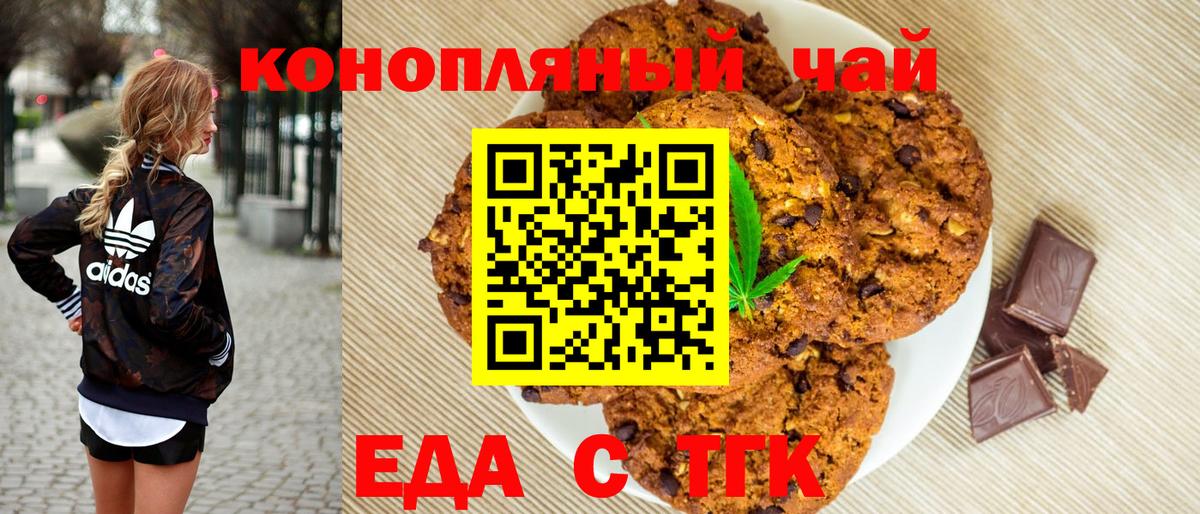 Черкесск  Печенье с ТГК конопля  Вход с VPN 