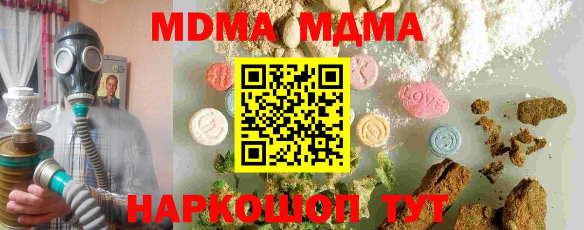 МДМА crystal  МДМА молли  MDMA  Вход с VPN  Черкесск 